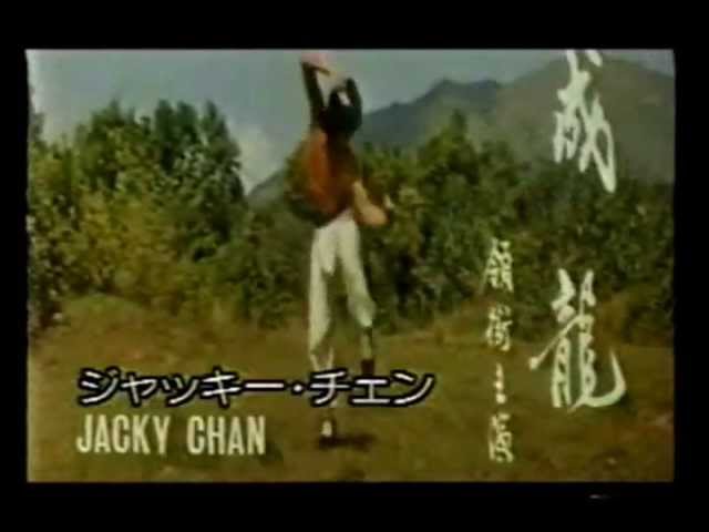ジャッキー チェンの映画 酔拳 日本版オープニング Jackie Chan Drunken Master Opening Japanese Version Youtube
