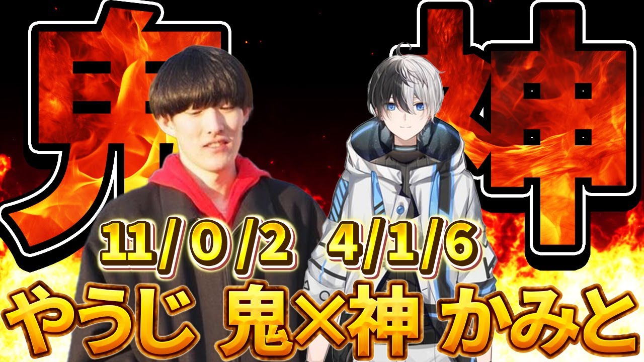 【Kamitoとデュオラン】やうじが見えたらフラッシュを切れ！サモリフの「鬼神」になる岡野やうじ【LoL/RIDDLE ORDER/ゆきお/かみと/kamito】