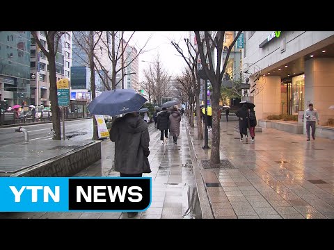 [날씨] 출근길 전국 비...그친 뒤 기온 '뚝' / YTN