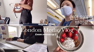 [ENG] ‍⚕London Vlog 런던의대생 시험기간 브이로그 | Imperial Medic Exam season vlog ep.2