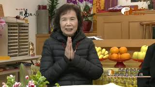 元如 薛邱康子【用易與人生59】｜ WXTV唯心電視台