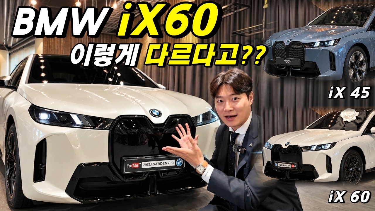 BMW iX 60, 뭐가 다를까? 드디어 출고했습니다!