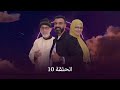 صاير صاير 7 الحلقة 10