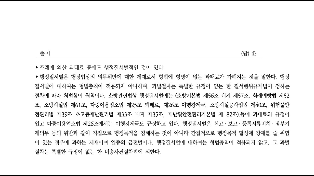 행정법 lms 5주 2차시