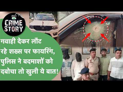 Firing on man’s bulletproof car after testifying; police nab culprits and uncover the truth!