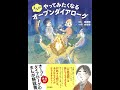 【紹介】まんが やってみたくなるオープンダイアローグ （斎藤環,水谷緑）