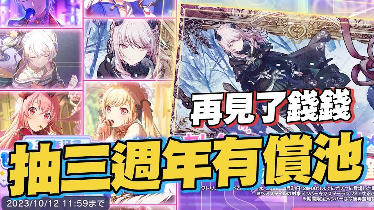 【世界計畫抽卡】抽日服3週年3種有償水晶專屬池🔥我的錢錢會變成什麼形狀呢？【プロセカ】