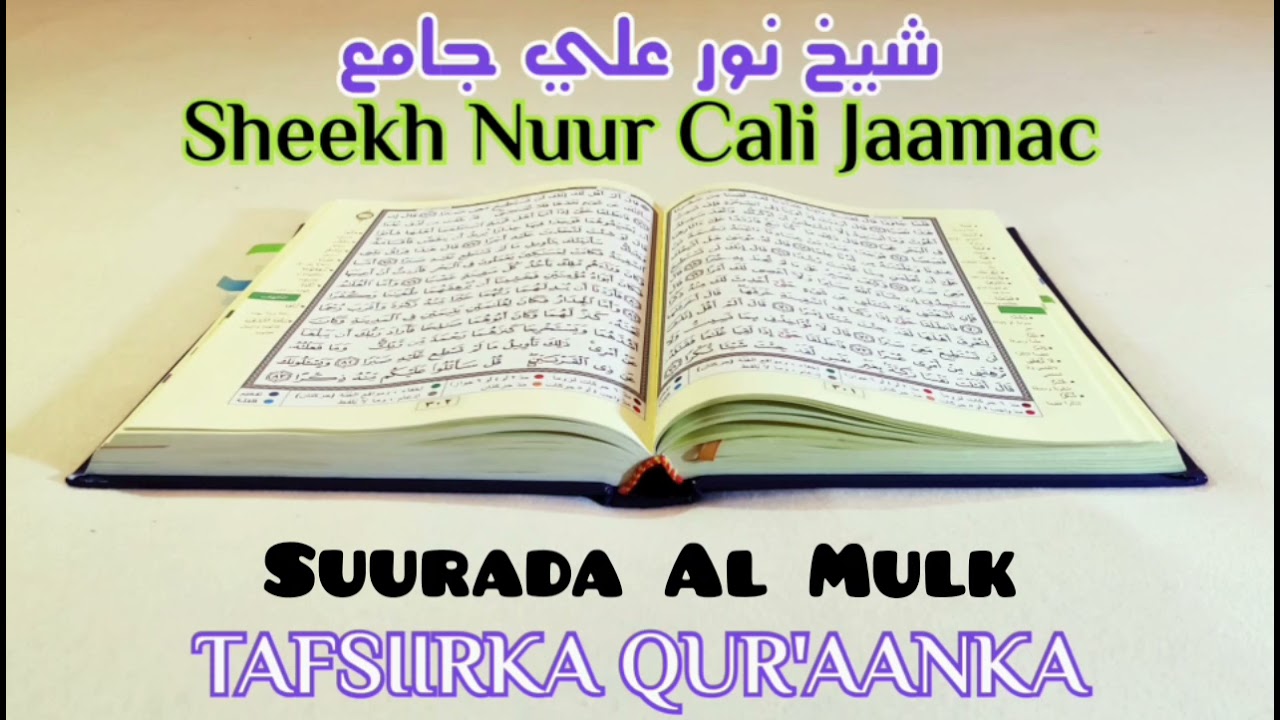 Darsiga 369 - Tafsiirka Suurada Al Mulk - Sheekh Nuur Cali Jaamac