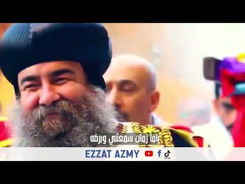 ترنيمة علشان خاطر العدرا للمرنم عزت عزمي