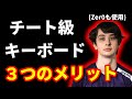 実質チートの神キーボード"Wooting60HE"の解説まとめ(翻訳)【Zer0も使用】