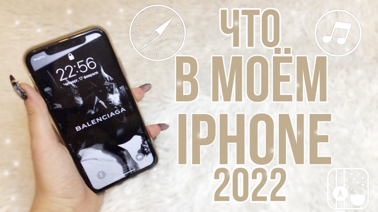 ЧТО В МОЕМ ТЕЛЕФОНЕ? 2022 | IPHONE 11