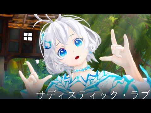 生誕祭前日…うきうき過ぎて体が勝手に踊ってた |ૂ﻿•ᴗ•⸝⸝)” サディスティック・ラブ【踊ってみた】