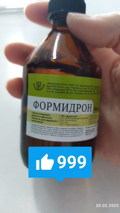 Формидрон хорошо помогает при запаха пота - YouTube