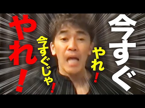 【武井壮】やるか、やらないかだ！片付けなければならない仕事があるのに不安で手をつけられずにいる視聴者に武井壮が喝を注入する！【切り抜き】