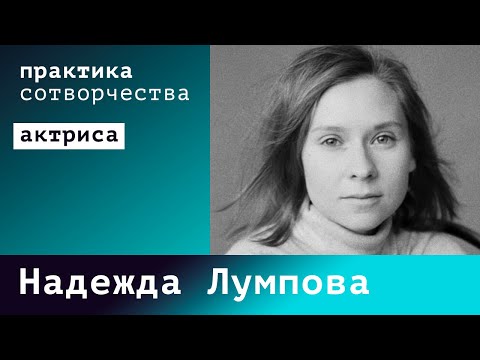 Video: Nadezhda Lumpova: håpet om russisk kino