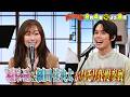 🍌🥪ハモリ我慢成功率100%俳優・福原遥&細田佳央太が初挑戦SP🎙️❤️‍🔥🌈【TBS】