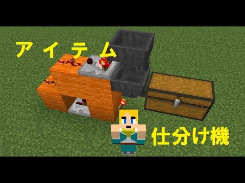 Minecraft アイテム仕分け機の作り方と仕様解説 Youtube