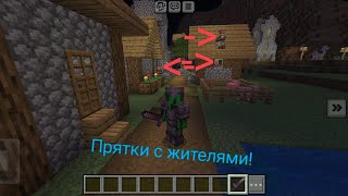 😱Играю в прятки с жителями![майнкрафт]😱