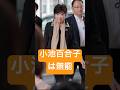 小池百合子は無能と北村弁護士は切り捨てた！！