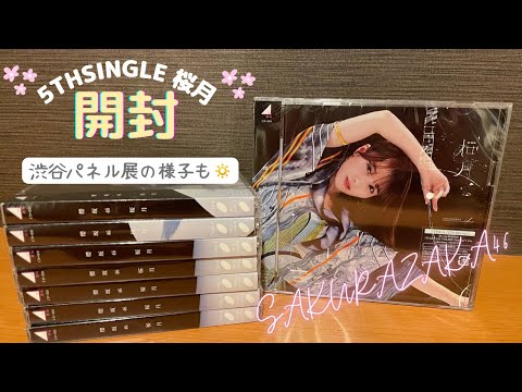 【櫻坂46 5th single桜月開封🌸】3期生初の封入生写真が可愛すぎます🔅