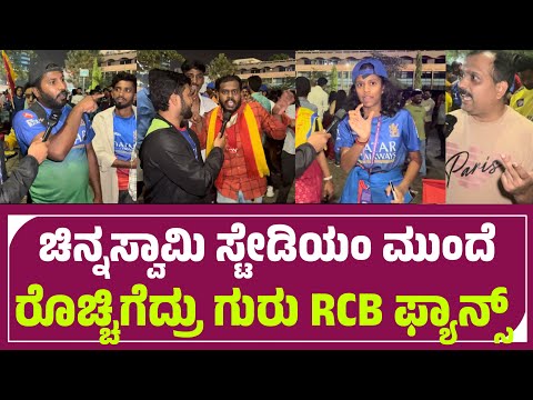 RCB vs CSK Public Review in Bengaluru 