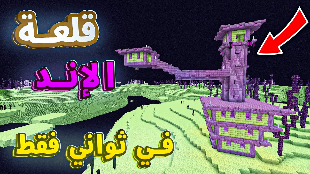 أسرع طريقة لإيجاد قلعة الأند في ماينكرافت للكمبيوتر - YouTube
