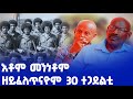 EMN: 30 Eritrean Soldiers Refuse to Fight – Exclusive Coverage on Feraday Show 🇪🇷