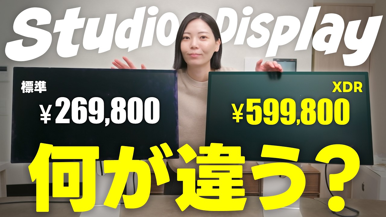 In-depth comparison] I bought the latest Apple Studio Display XDR