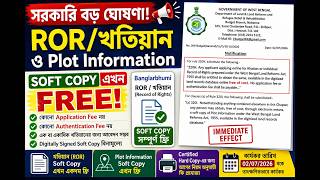 Major Government Announcement! ROR/Khatian and Plot Information Soft Copies Now Completely FREE |... screenshot 1
