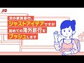 【JTB公式Official】家族旅行はJTBで「アグリー」です!(パスポート取得費用サポート編)