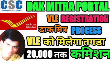 CSC DAK MITRA VLE REGISTRATION | CSC DAK MITRA PORTAL LOGIN | POSTEL SERVICE |