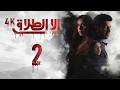 4K مسلسل إلا الطلاق الحلقة 2 بجودة عالية الدقة 