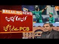 Who Will Be Captain Of Pakistani Cricket Team? | Breaking News From PCB | GNN