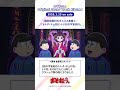 【#おそ松さん】「トト子・チョロ松・トド松の宇宙旅行」🏖️3/25(水)発売「#おそ松さん Original Sound Track Album4」より