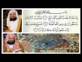 Abdul Rahman Al Sudais An Naser سورة النصر عبد الرحمن السديس 