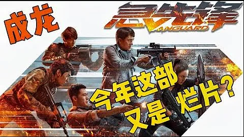 What？豆瓣5 0？成龍新片《急先鋒》難道又是爛片？沒這麼簡單~ - 天天要聞