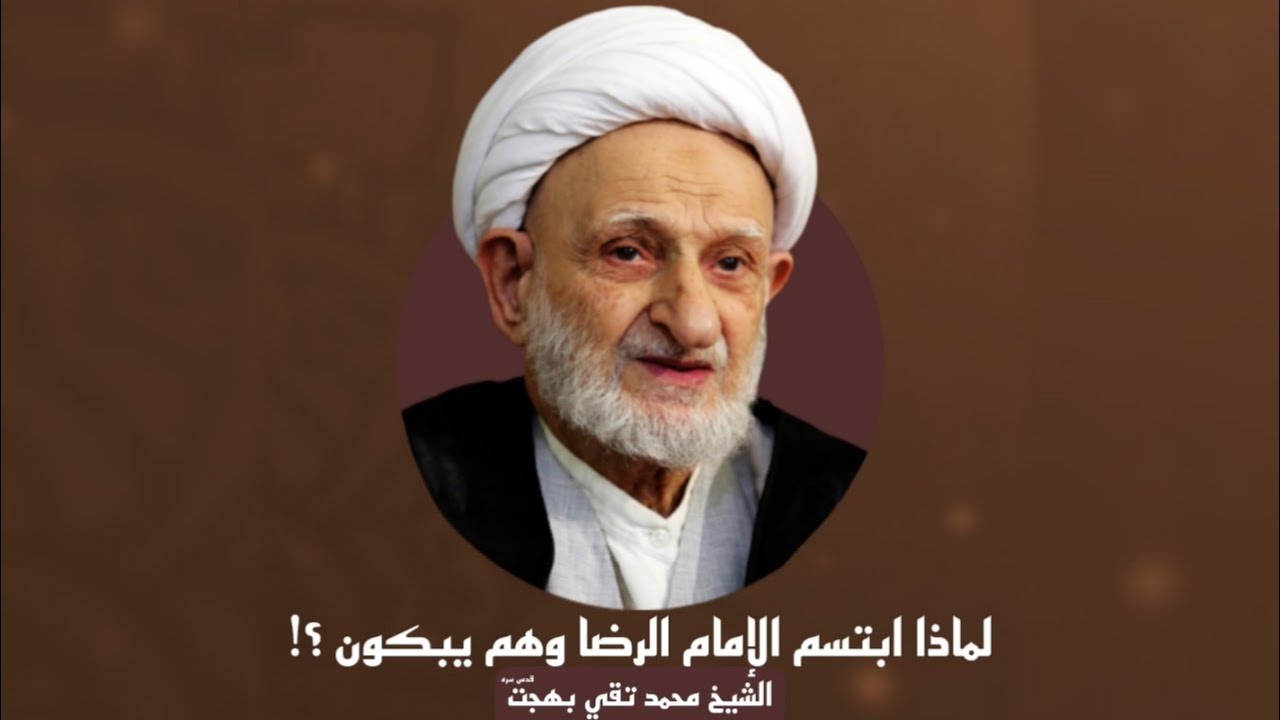 الشيخ بهجت