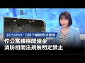 公寓樓梯間發生燒金事件