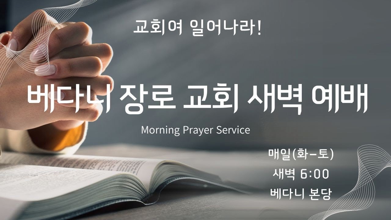 3월 6일 금요일 새벽예배(설교: 조성우 목사)