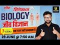 जीव विज्ञान | Biology | ​Most Important Questions | Science For SSC Exams | By Kumar Gaurav Sir