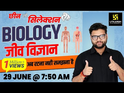 जीव विज्ञान | Biology | ​Most Important Questions | Science For SSC Exams | By Kumar Gaurav Sir