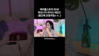 게임bgm 레전드 | #메이플스토리 #샤레니안의기사 #하모니카연주