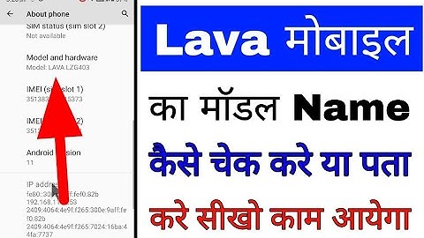 lava Mobile ka Model name check kaise kare।lava phone Device naam kaise check kare