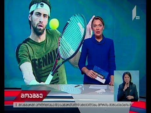 ნიკოლოზ ბასილაშვილმა ავსტრალიის ღია პირველობაზე მეორე წრე წარმატებით გაიარა