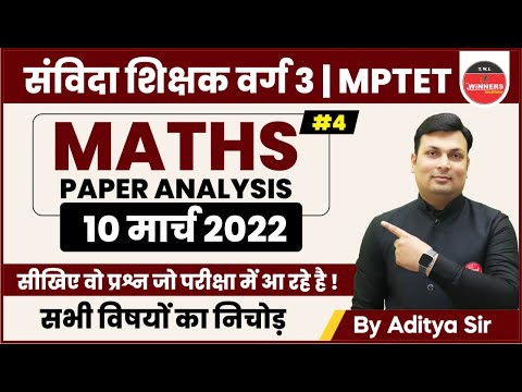 Samvida Shikshak Varg 3 2022 | MPTET EXAM ANALYSIS |  | Maths Analysis | Exam Analysis by Aditya Sir