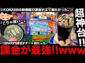 課金超最強 KONAMIの新機種 500円課金がチート級ww話題の新機種で1回500円課金してみた メダルゲーム パワフルプロ野球 開幕メダルシリーズ 課金超最強 KONAMIの新機種 500円課金がチート級ww話題の新機種で1回500円課金してみた メダルゲーム パワフルプロ野球 開幕メダルシリーズ