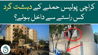 Karachi police hamlay kay dehshatdard kis rastay se dakhil howy? - Aaj News