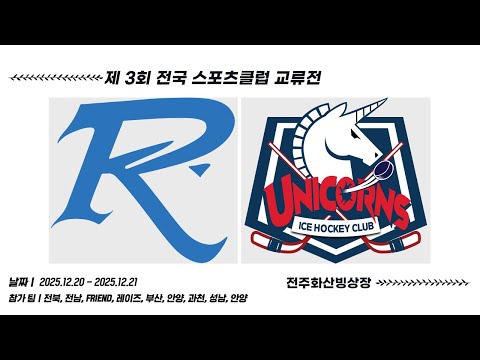 LIVE l 팀 레이즈 vs 전북 I 제 3회 전국 스포츠클럽 교류전