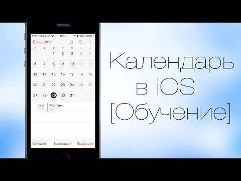 Календарь в iOS 7