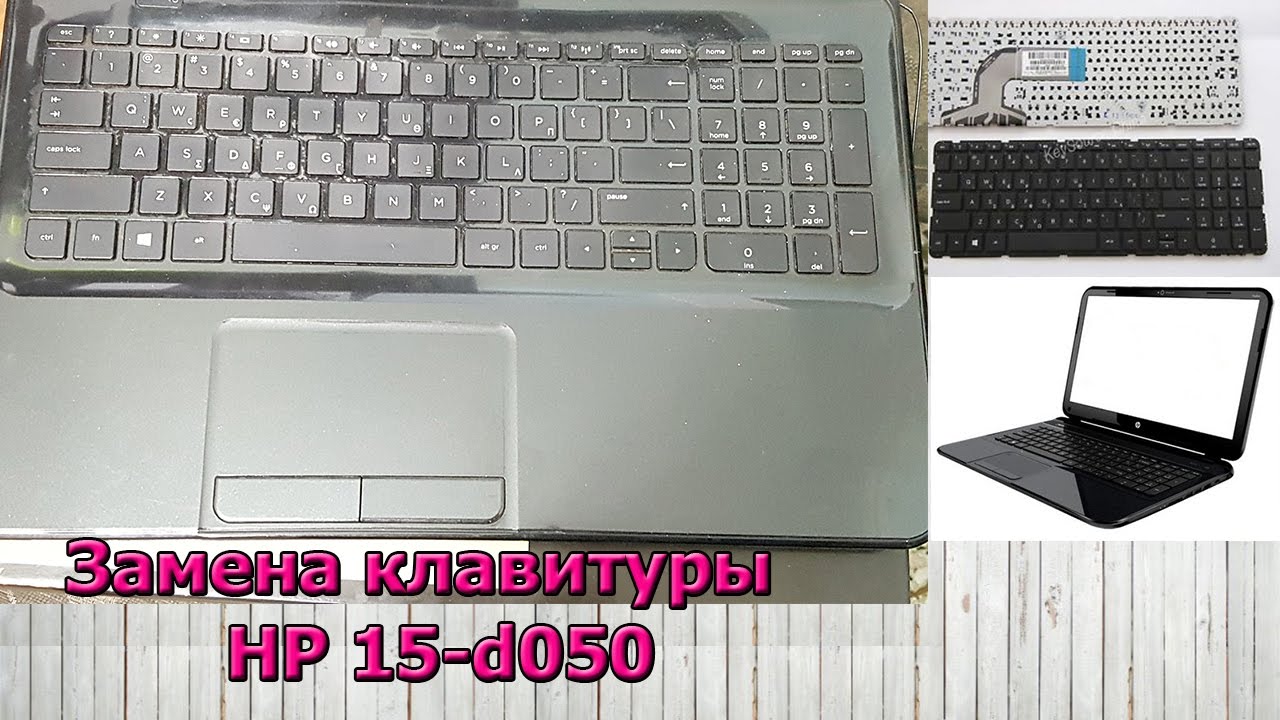 Непростая замена клавиатуры. Замена клавиатуры без рамки (FRAME) HP ...